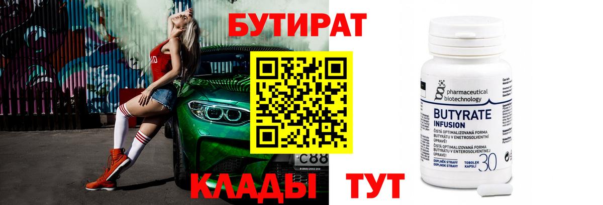 БУТИРАТ BDO 33% Вятские Поляны