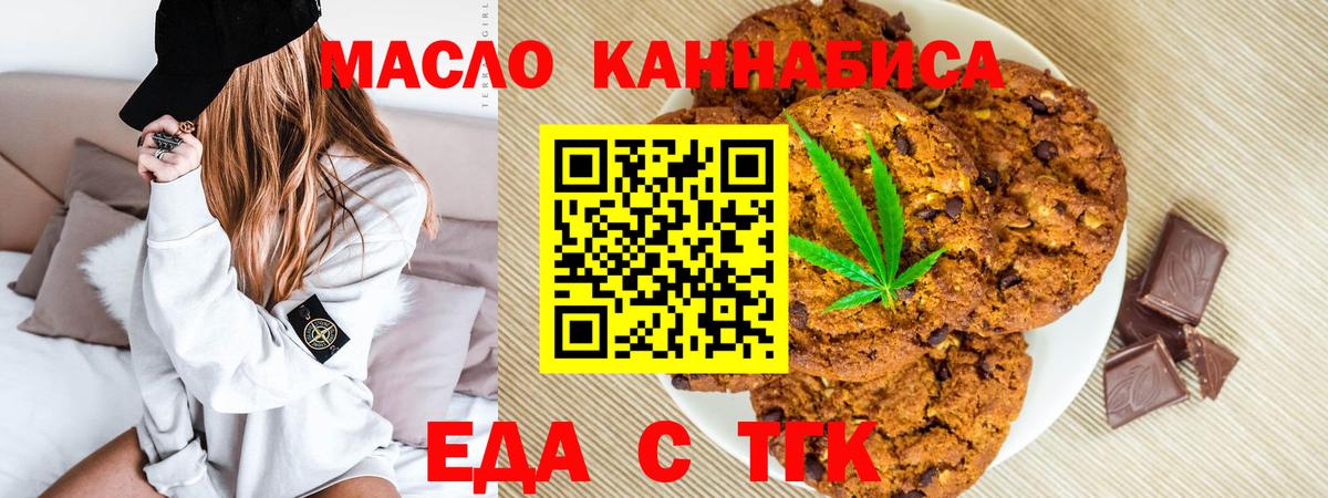 Печенье с ТГК конопля  Вход с VPN  Вятские Поляны 