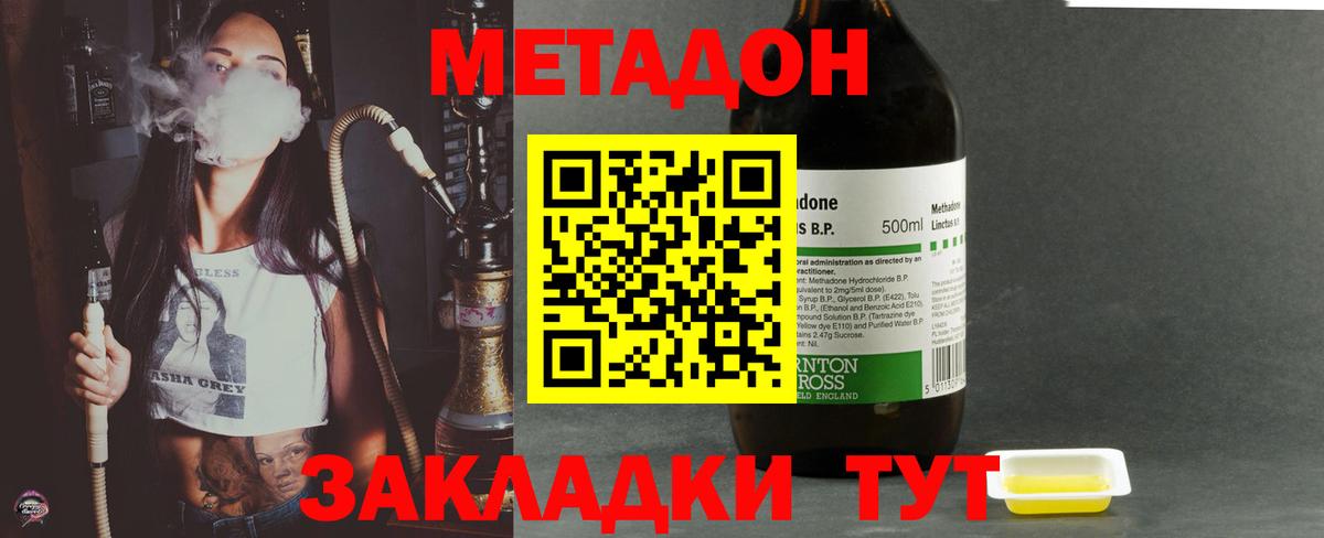 МЕТАДОН кристалл Вятские Поляны