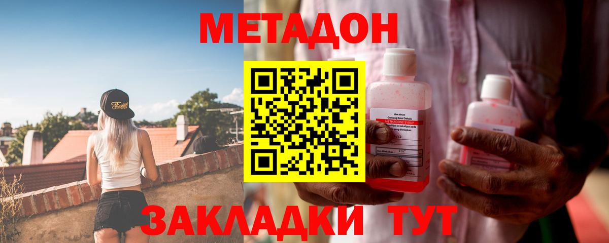Вятские Поляны  МЕТАДОН methadone  Вход с VPN  МЕТАДОН кристалл 